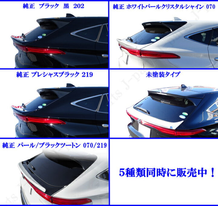 楽天市場】新型 現行型 ハリアー MXU80系 MXU85系 ABS製 リア 