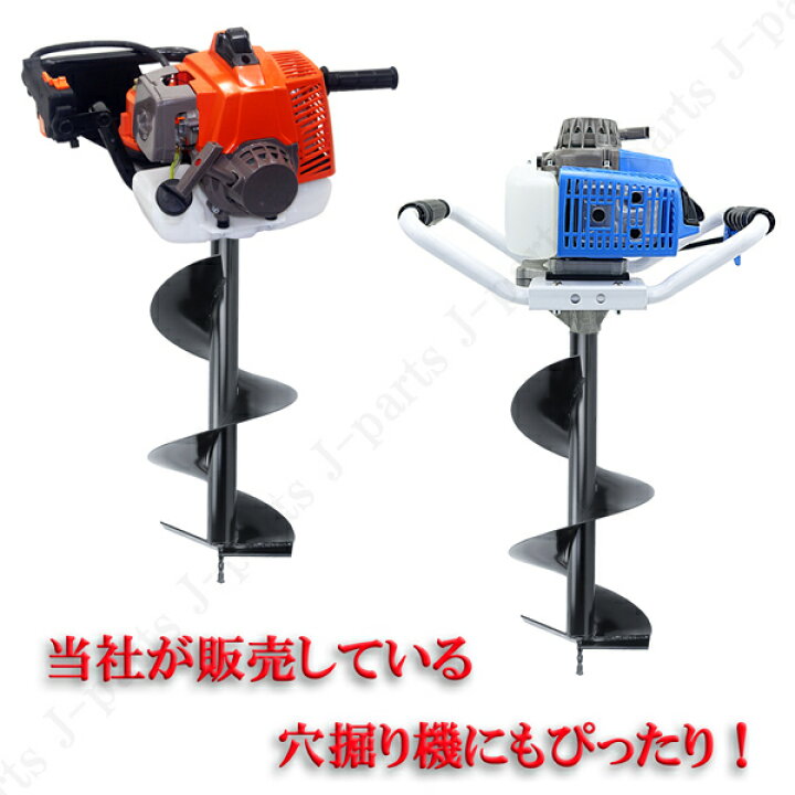 楽天市場】エンジン式 穴掘り機 付替え用ドリル 300mm 単品販売 交換 