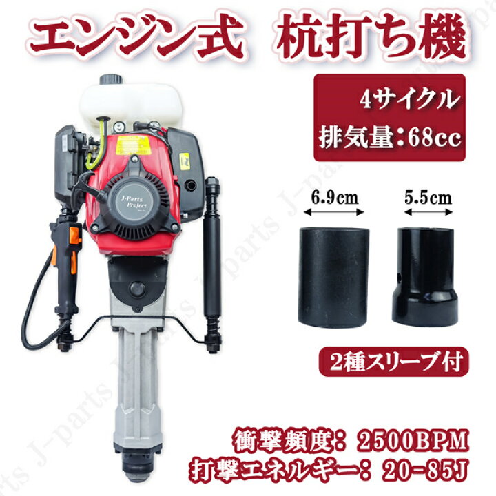 楽天市場】杭打ち機 エンジン式 単管パイプ打ち込み 68cc 4サイクル 