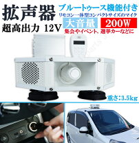 楽天市場】選挙カー スピーカーの通販