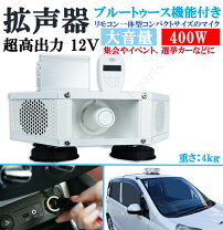 楽天市場】街宣 スピーカー（車用品・バイク用品）の通販