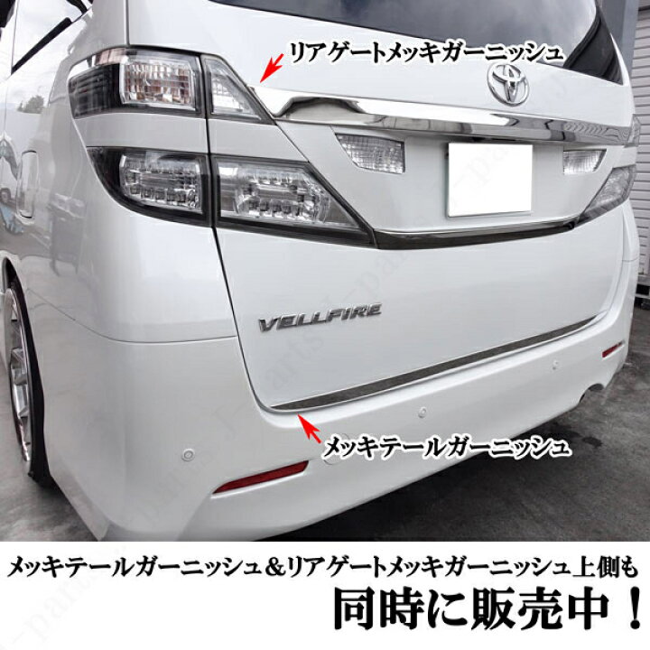 楽天市場】ヴェルファイア ベルファイア アルファード20系 リアゲート 