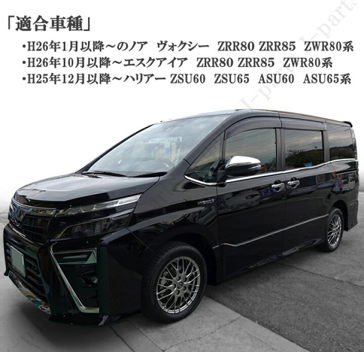 楽天市場】ノア ヴォクシー エスクァイア 80系 ZRR80 ZRR85 ZWR80 