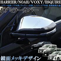 楽天市場】ノア ヴォクシー 70 ミラーカバーの通販