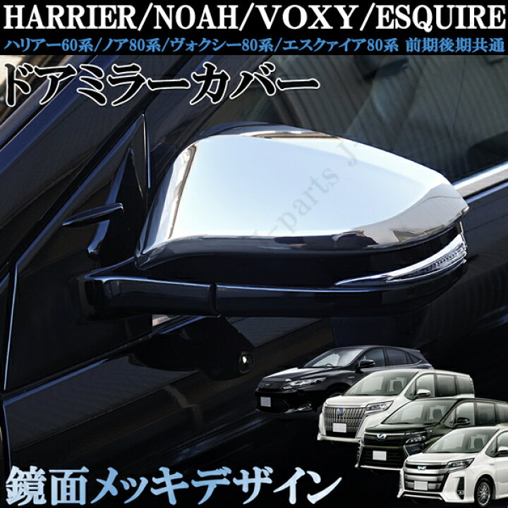 楽天市場】ノア ヴォクシー エスクァイア 80系 ZRR80 ZRR85 ZWR80 