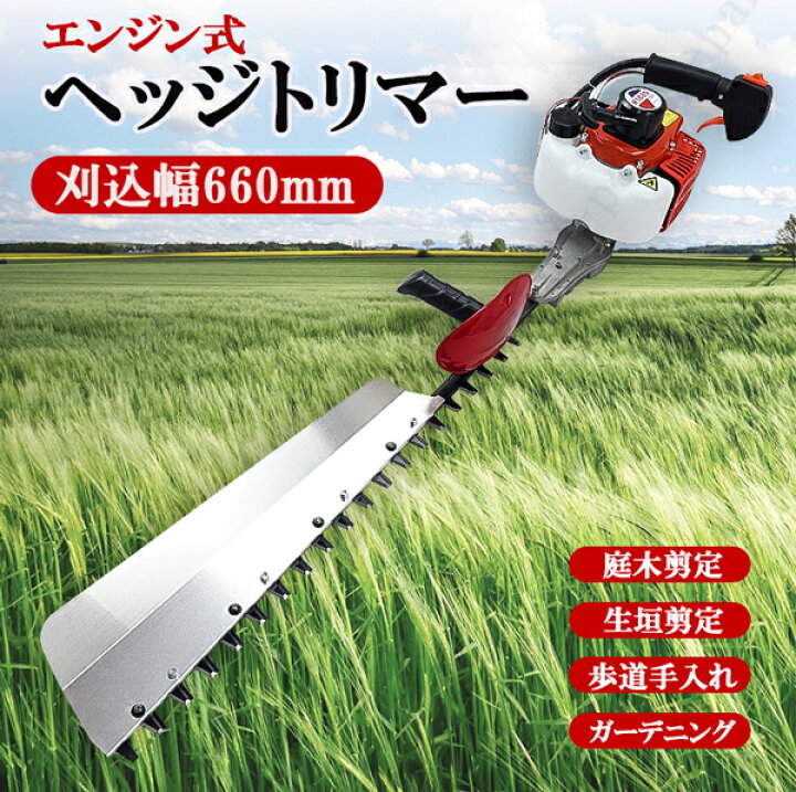 楽天市場】ガソリン エンジン式 ヘッジトリマー 刈り刃660mm 22.5cc 