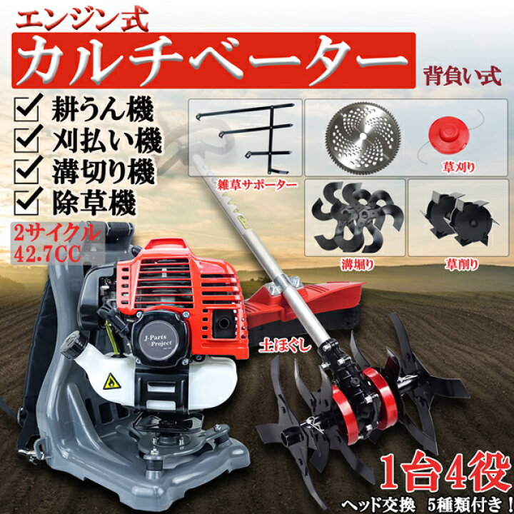 楽天市場】エンジン式 耕うん機 溝切り 草削り 草よせ補助 刈払い機 付 