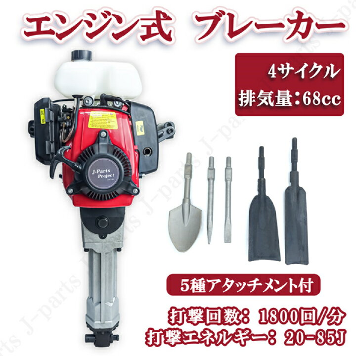楽天市場】エンジンブレーカー はつりハンマー 4サイクル 5種 