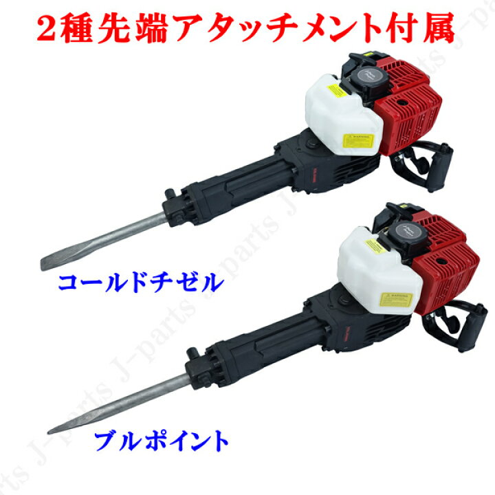 楽天市場】エンジンブレーカー はつりハンマー 2サイクル 2種 