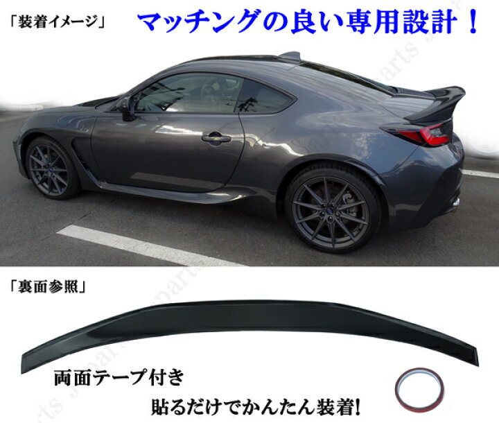 楽天市場】トヨタ スバル GR86 ZN8 GR86 BRZ ZN8 ZD8 2021年以降〜リア 