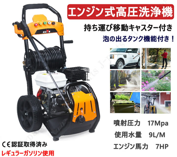 楽天市場】エンジン式 高圧洗浄機 吐出圧力17Mpa キャスター付き 
