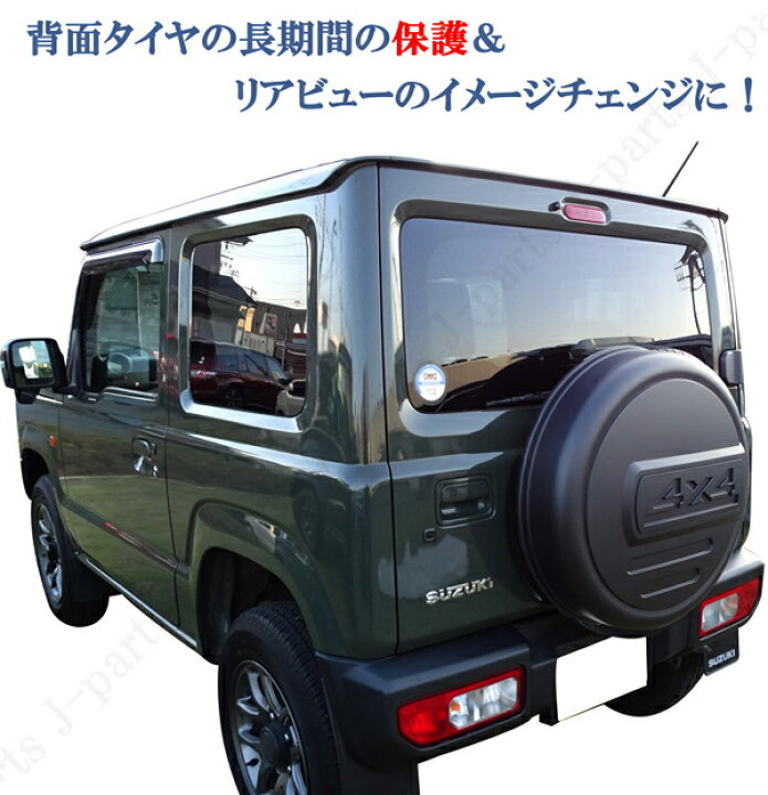 楽天市場】ジムニー JB23 JB64 16インチ 背面 スペアタイヤカバー  