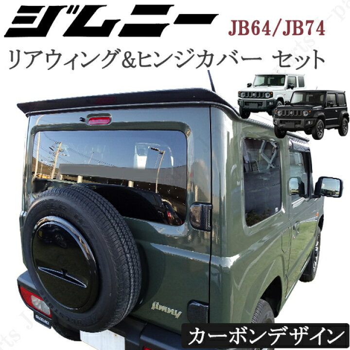 楽天市場】スズキ 新型ジムニー JB64 ジムニーシエラ JB74 光沢 