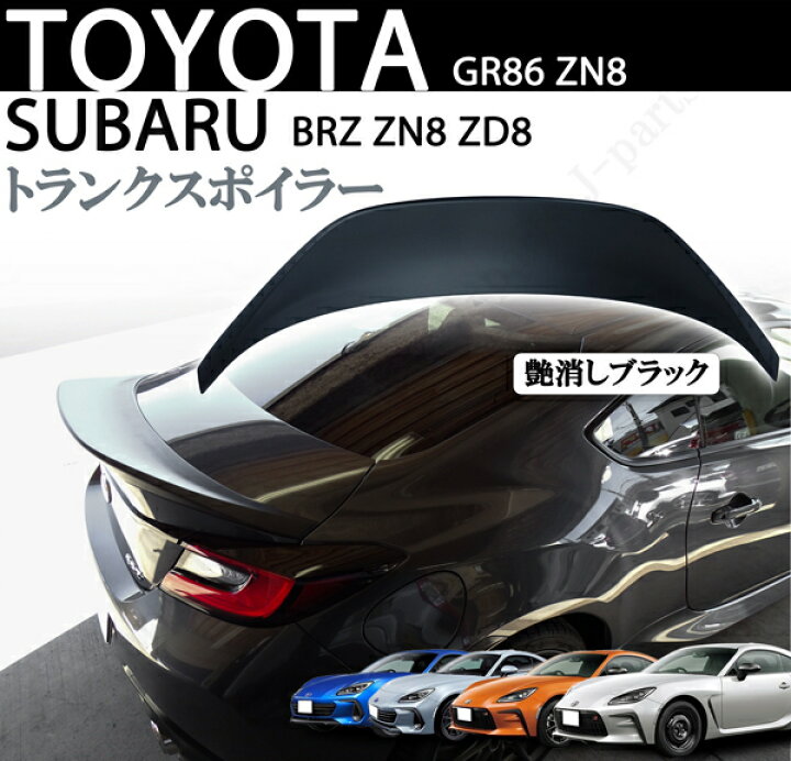 楽天市場】トヨタ スバル GR86 ZN8 GR86 BRZ ZN8 ZD8 2021年以降 