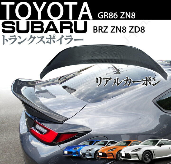 楽天市場】トヨタ スバル GR86 BRZ ZN8 ZD8 2021年以降〜リアル 