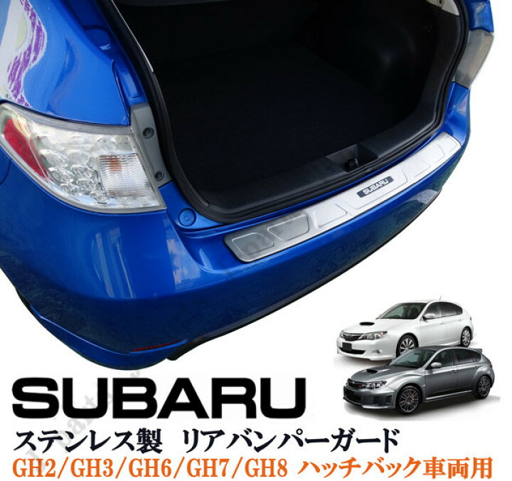 楽天市場】スバル インプレッサ GH2/GH3/GH6/GH7/GH8 ハッチバック車両 