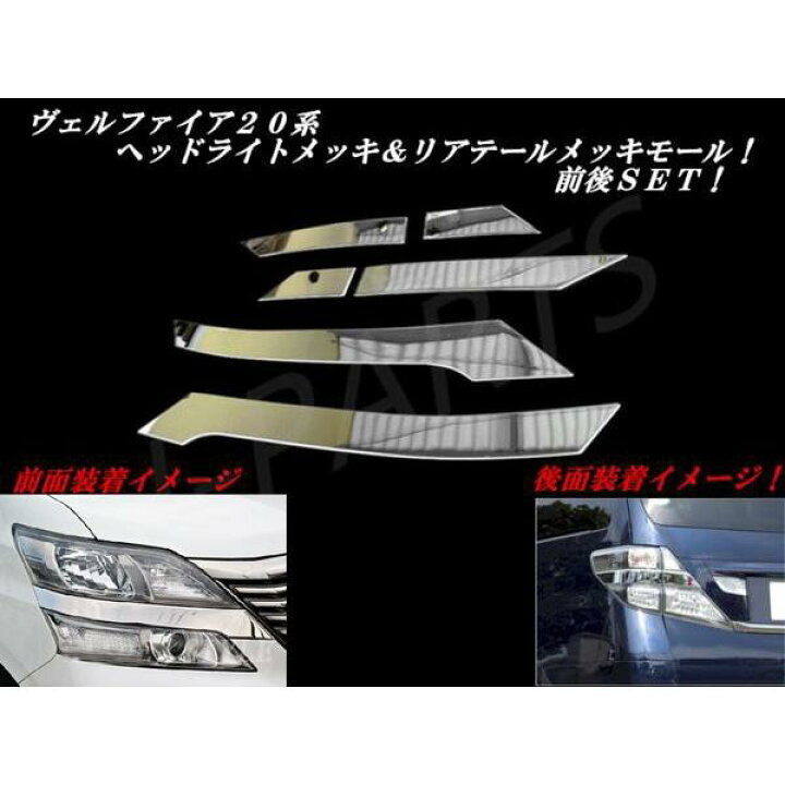 楽天市場】ヴェルファイア20系 ベルファイア 20系 前期ヘッドライト 