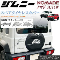 ジムニー jb64 jb74 リアゲートカバーの通販