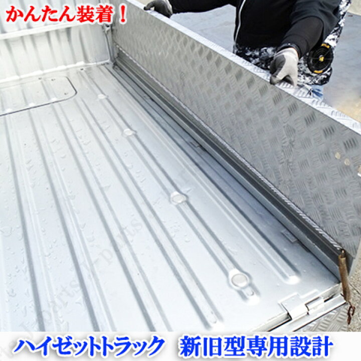 楽天市場】ダイハツ ハイゼットトラック 標準 S500P S510P 荷台 あおり 