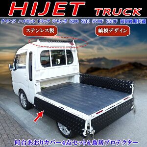 ハイゼットトラック あおりカバー」の人気商品一覧 | 安い商品を通販 