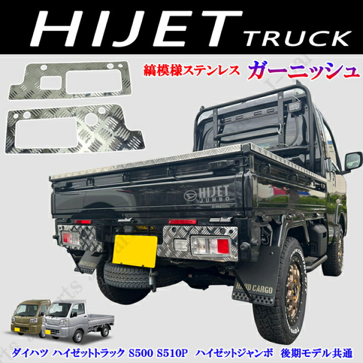 楽天市場】ハイゼットトラック ハイゼットジャンボ S500P S510P共通  
