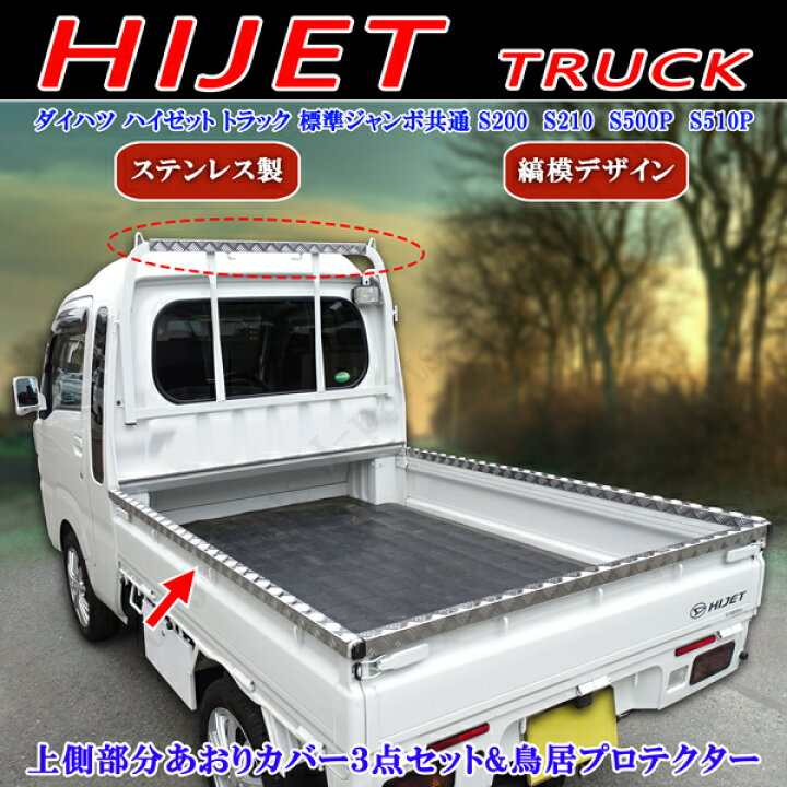 ダイハツ ハイゼットトラック 3BD-S510P 新車取外しパーツ 左右・後方 