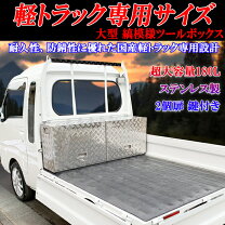 楽天市場】工具箱（トラック用品｜車用品）：車用品・バイク用品の通販