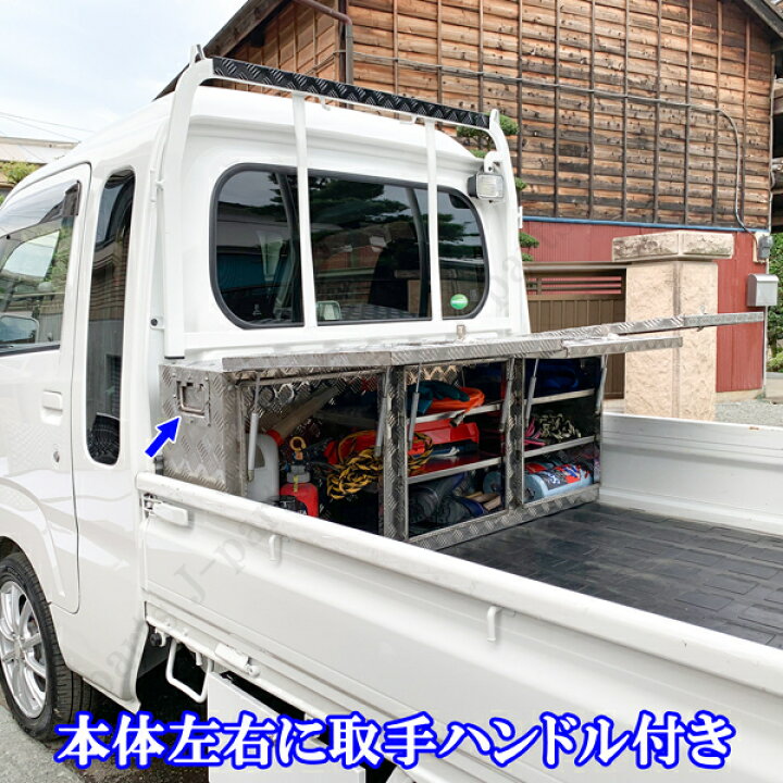 楽天市場】軽トラック 工具 道具箱 ツールボックス スーパーキャリィ 