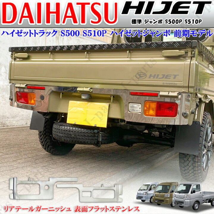 楽天市場】ダイハツ ハイゼットトラック S500P S510P 前期専用設計 