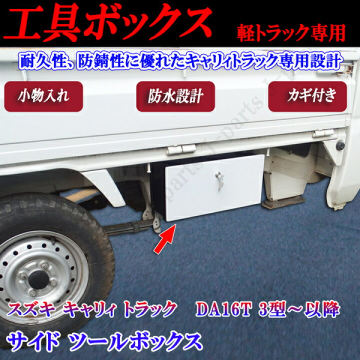 楽天市場】スズキ キャリィトラック キャリー DA16T 3型～以降 サイド 