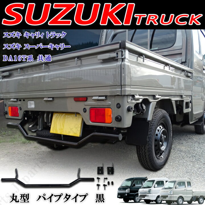 楽天市場】スズキ キャリィ トラック スーパーキャリィ共通 キャリー 