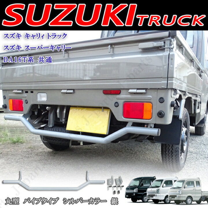 楽天市場】スズキ キャリィ トラック スーパーキャリィ共通 キャリー 