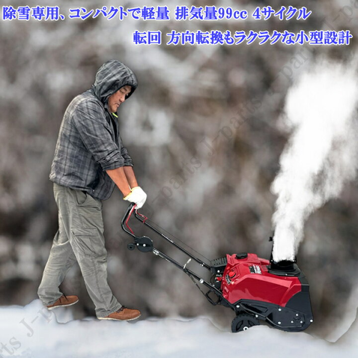 楽天市場】小型エンジン式 除雪機 電動 手押し機 除雪 小型 3馬力 強力 