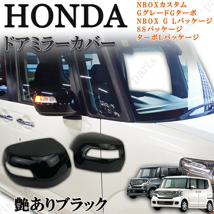 楽天市場】ホンダ NBOX カスタム NBOX JF1/JF2 ピアノブラック 艶 