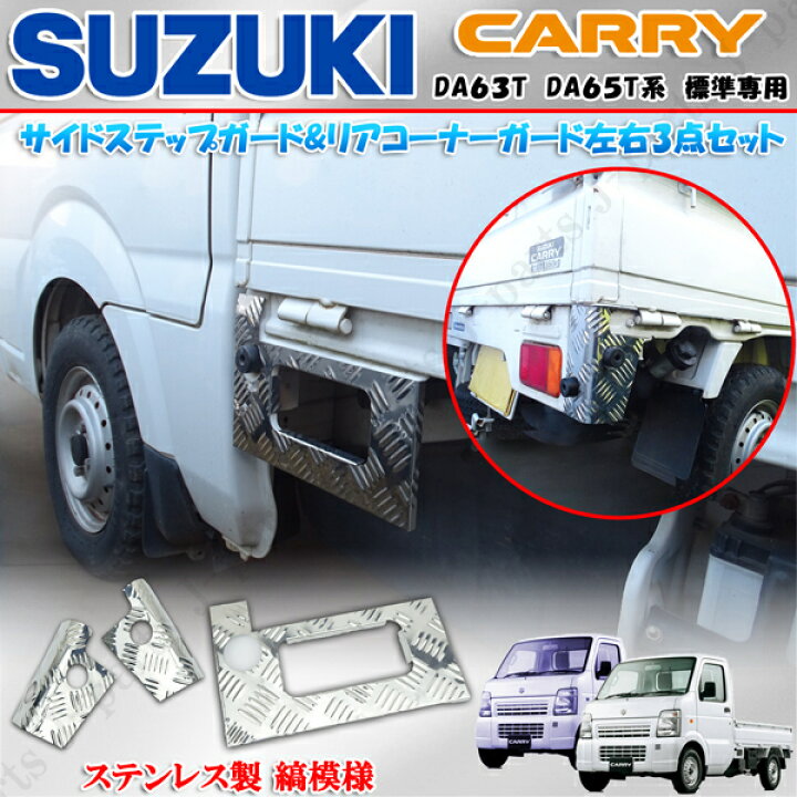 R608p281」 スズキキャリートラック アオリ＋鳥居 4点セット【DA63T 