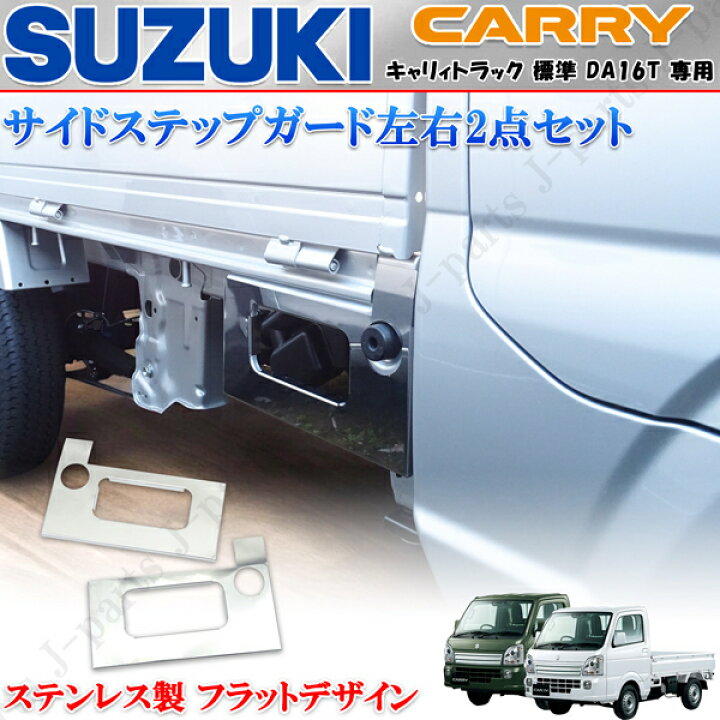 楽天市場】スズキ キャリィトラック キャリー DA16T 専用 サイド 荷台 