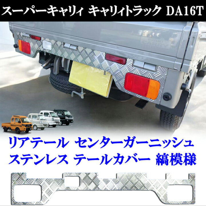 楽天市場】スズキ スーパーキャリィ キャリィトラック キャリー DA16T 