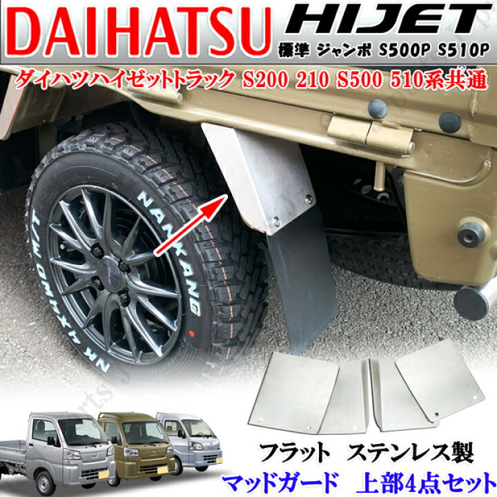 ハイゼットトラック S500系 S200系 マッドフラップ リア 左右セット レッド 4WDロゴ入り 2枚セット s200p ハイゼットジャンボ 泥除け フロント、リアセット