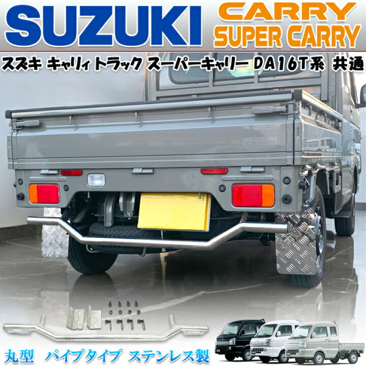 楽天市場】スズキ キャリィ トラック スーパーキャリィ共通 キャリー 