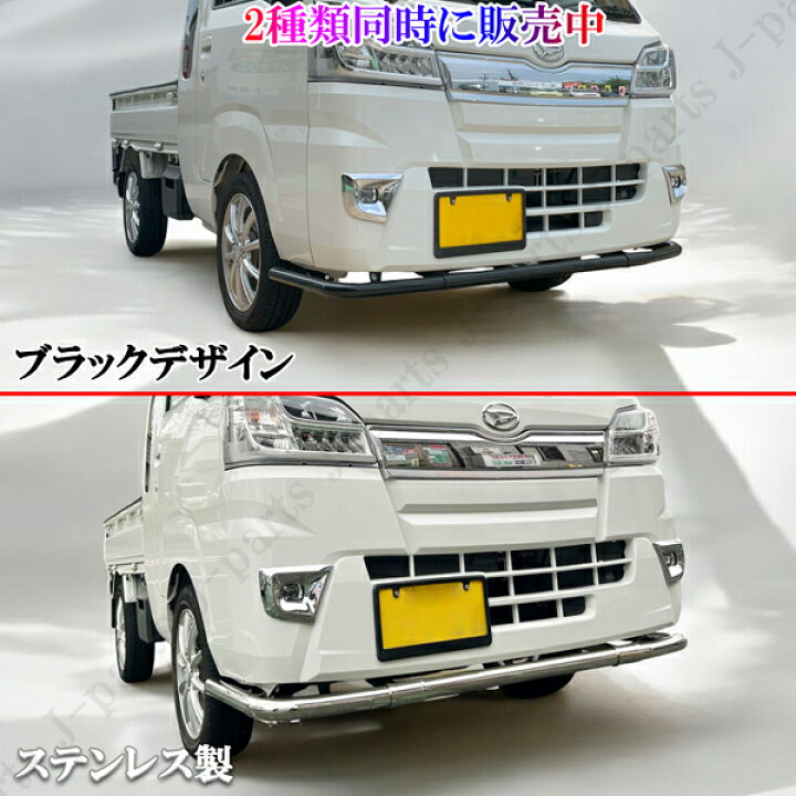 ダイハツ ハイゼットトラック ジャンボ S500 S510P フロントバンパーガード パイプ型 ブラック 黒 前期後期共通 クロスカントリー ピックアップ仕様などにも オートモービルパーツ