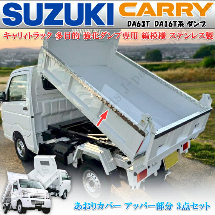 楽天市場】スズキ キャリィダンプトラック 金太郎 土砂禁 強化ダンプ 
