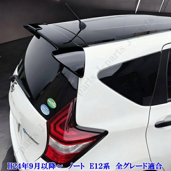 楽天市場】商品製造工場紹介動画付き 日産 NOTE ノート E12系全 