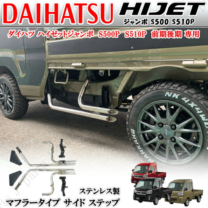 楽天市場】ハイゼットジャンボ専用 サイド出しマフラータイプ サイド 