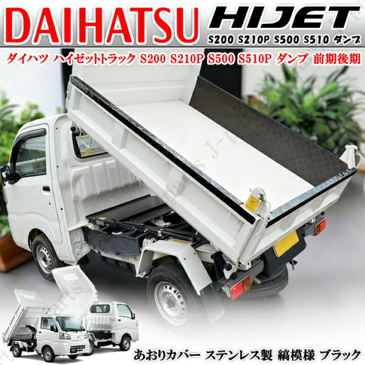 ハイゼットトラック あおり3点セット 新車外し EDB-S510P ダイハツ 