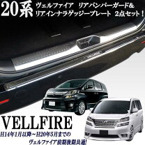 楽天市場】20 ヴェルファイア リアバンパー プレートの通販