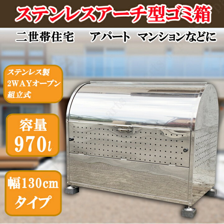 楽天市場】ゴミ箱 ごみ箱 ステンレス製 ゴミステーション アーチ  