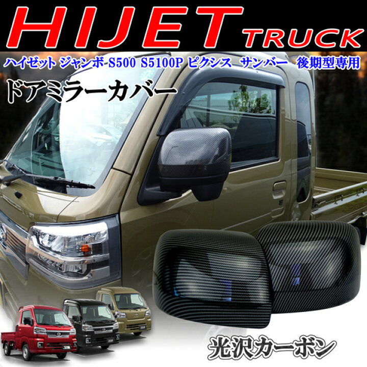 楽天市場】商品製造工場紹介動画付 ダイハツ 光沢カーボン ドアミラー 