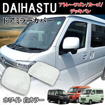楽天市場】アトレーワゴン ドアミラーの通販