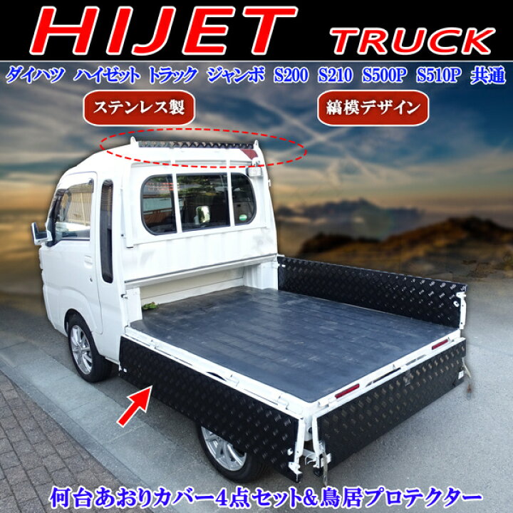 楽天市場】ダイハツ ハイゼットジャンボトラック S200 S210P S500P 