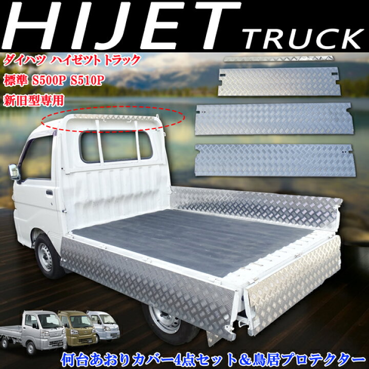 楽天市場】ダイハツ ハイゼットトラック 標準 S500P S510P 荷台 あおり 
